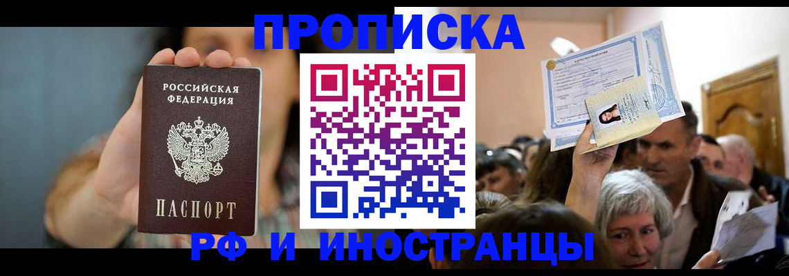 прописка ребенка в Курганинске