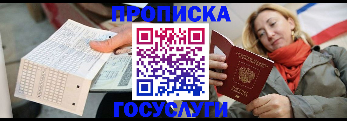 временная регистрация поиск в Курганинске