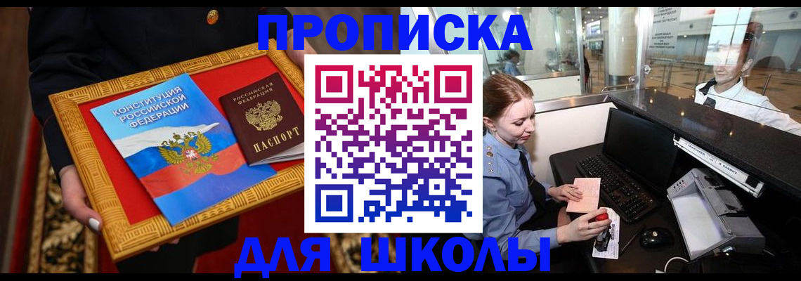 прописка для работы в Курганинске