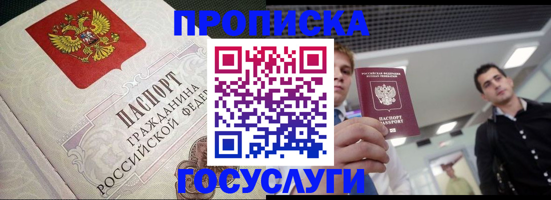 временная регистрация в квартире в Курганинске